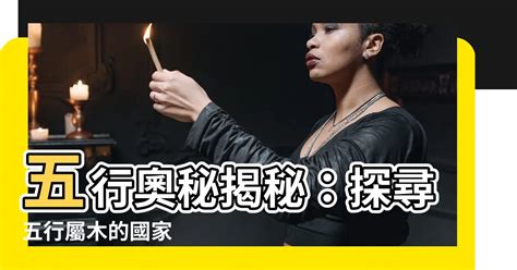 國家 五行|五行綜合國力